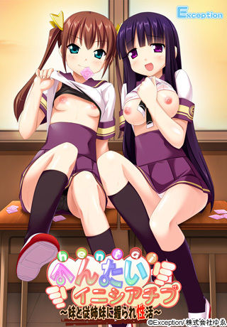 Hentai Initiative ~Imouto to Itoko ni Nigirare Seikatsu~ page 1 full