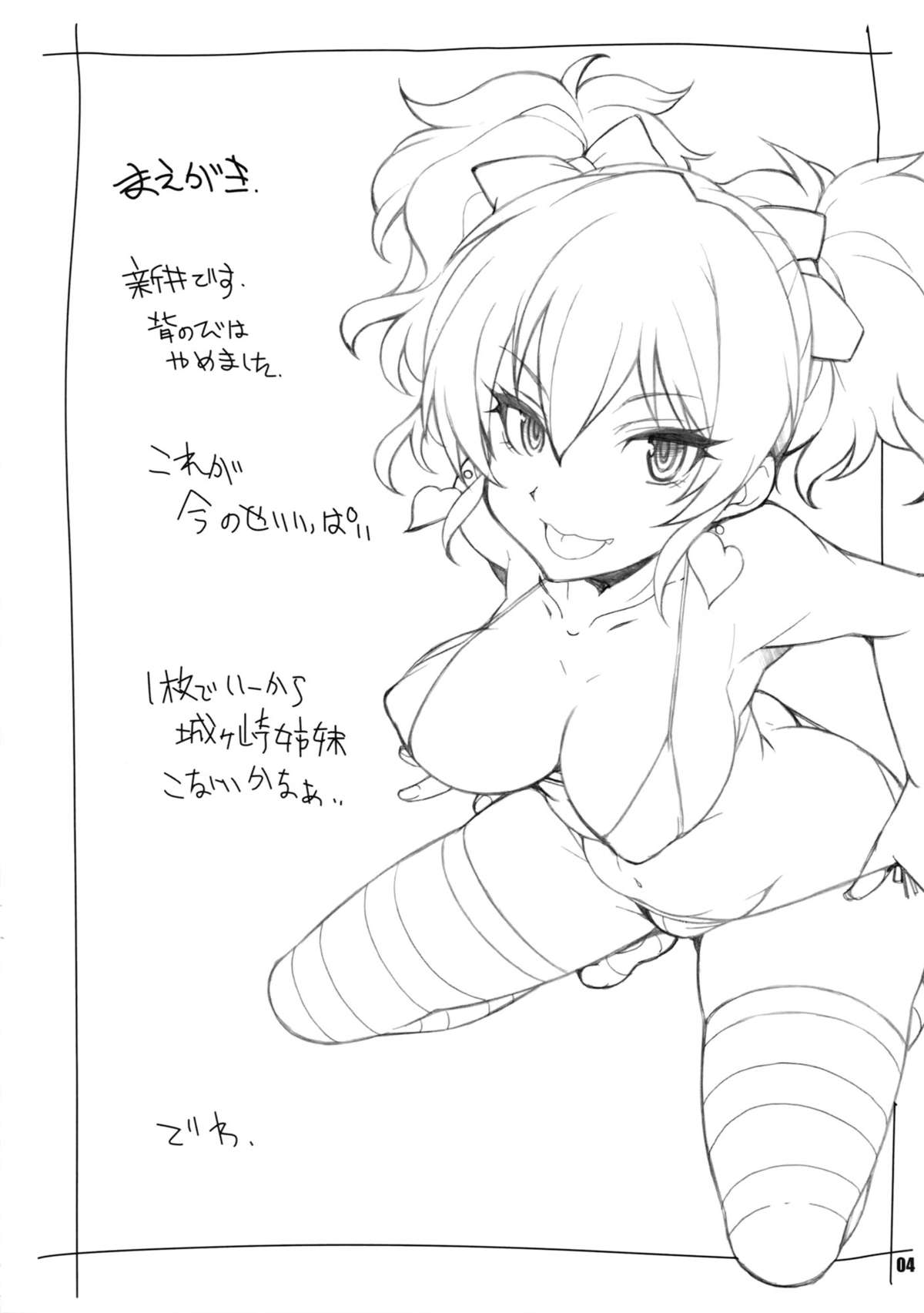Anoko ga Hoshii!! page 3 full
