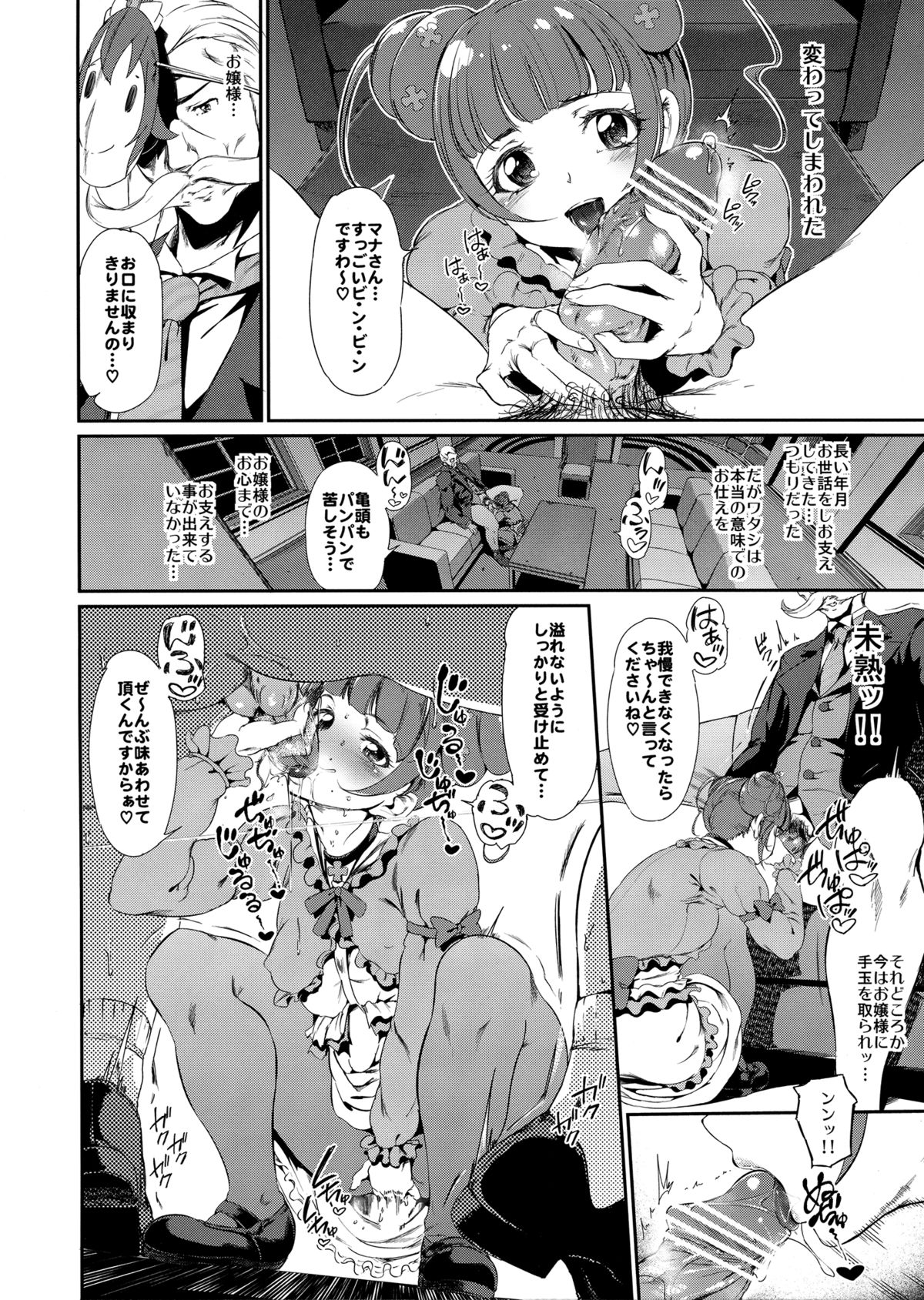 Yotsuba Alice no Mental Care page 6 full