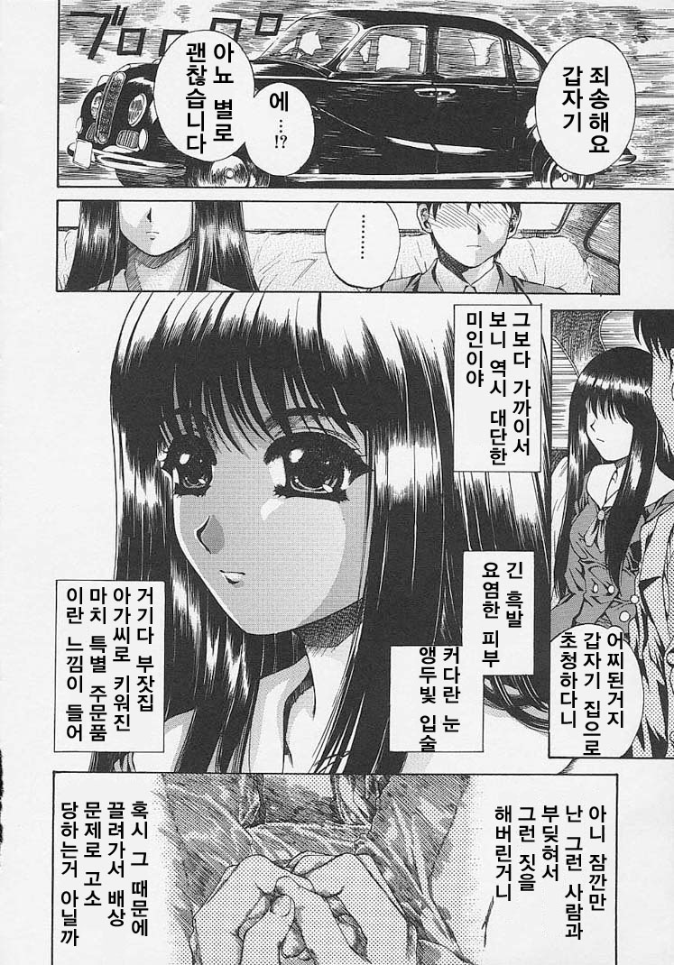 Bietsu no Toiki | 미열의 한숨 page 9 full