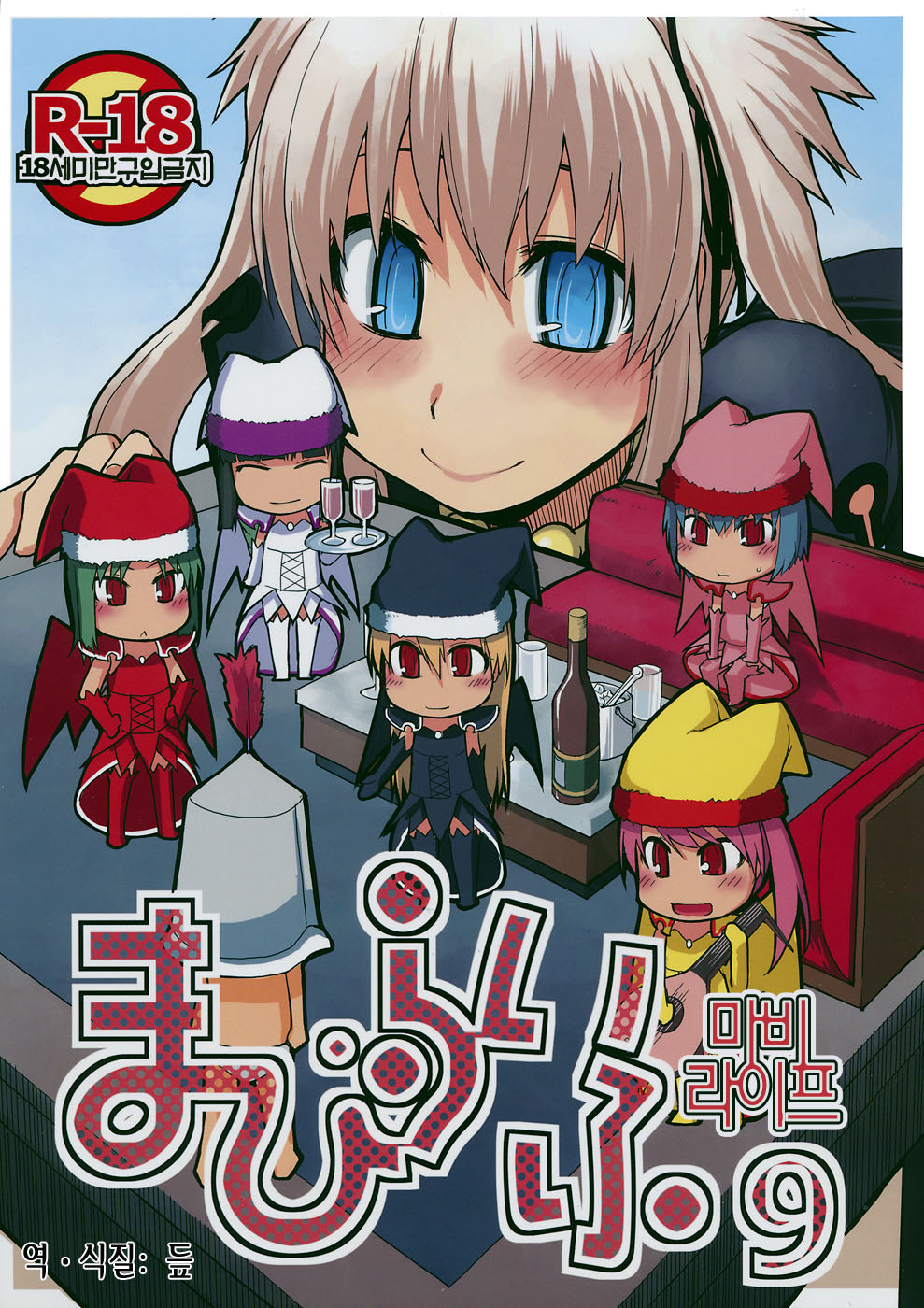 Mabi Life 9 page 1 full