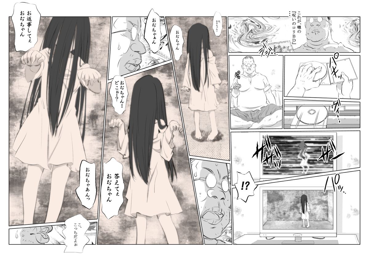 Dadako Noroi no Loli Video page 4 full