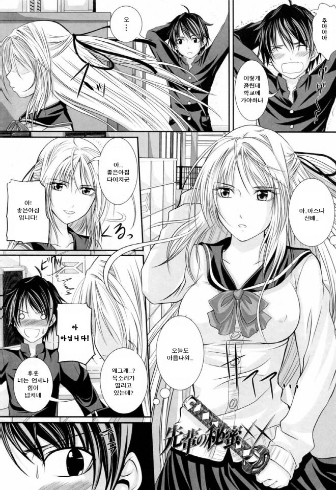 Niiso Shoujo de ○○○ - In the Kneesocks Girl ○○○ page 2 full