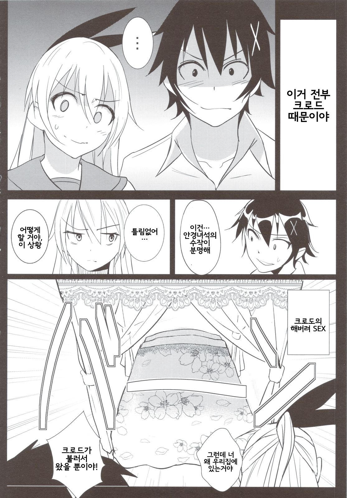 Nisemono page 3 full