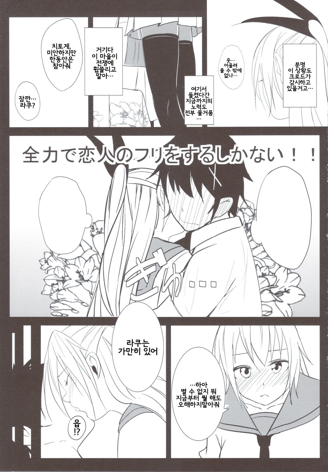 Nisemono page 4 full