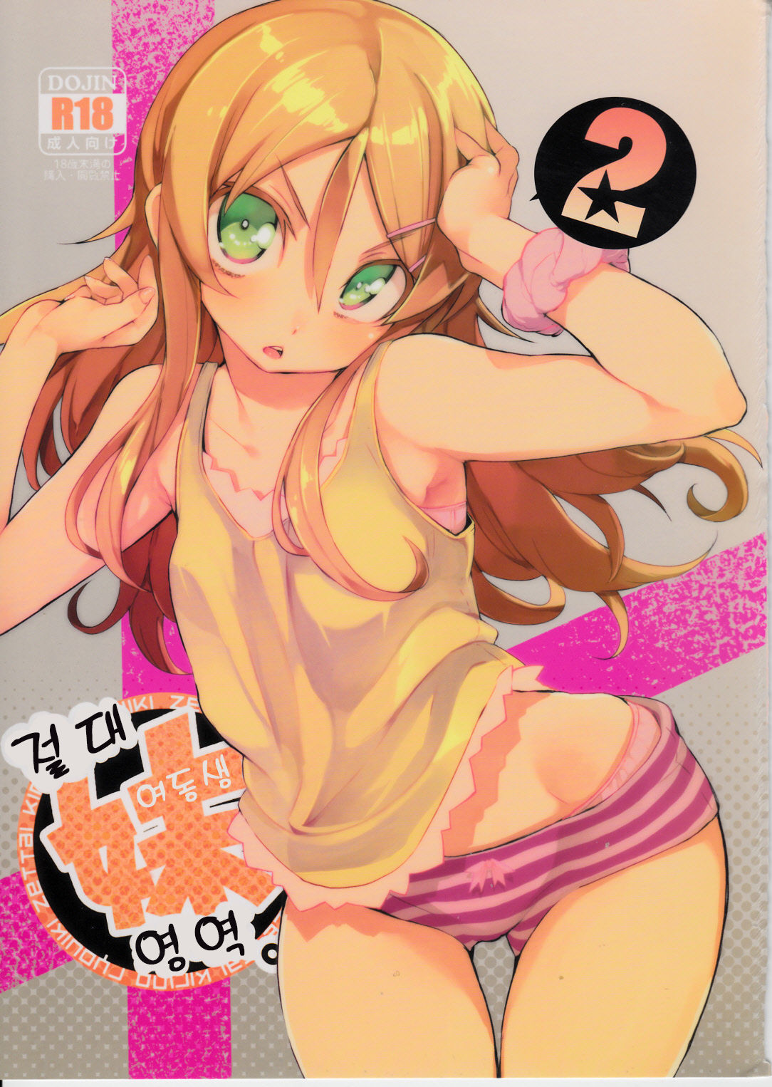 Zettai Imouto Ryouiki 2 page 1 full