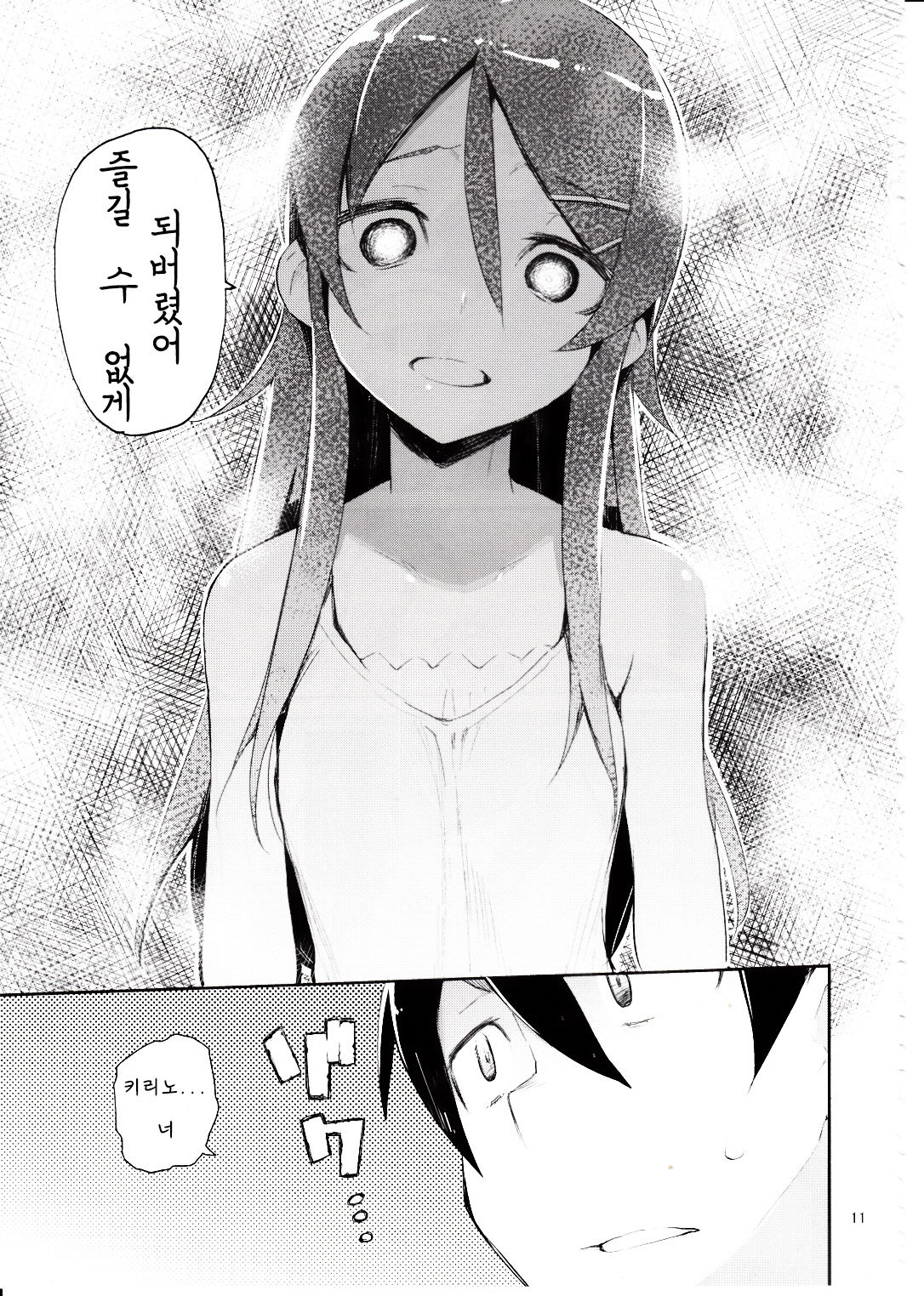 Zettai Imouto Ryouiki 2 page 10 full