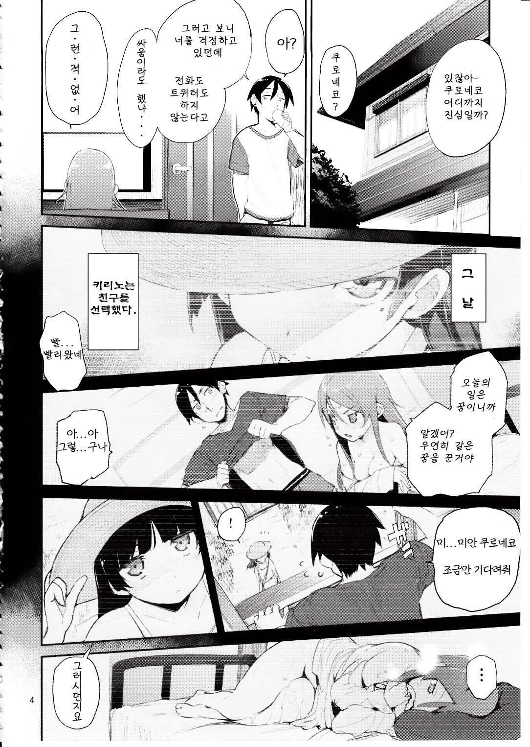 Zettai Imouto Ryouiki 2 page 3 full