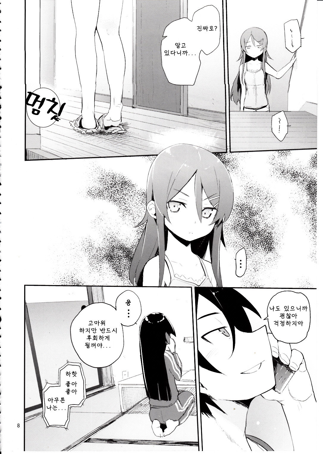 Zettai Imouto Ryouiki 2 page 7 full