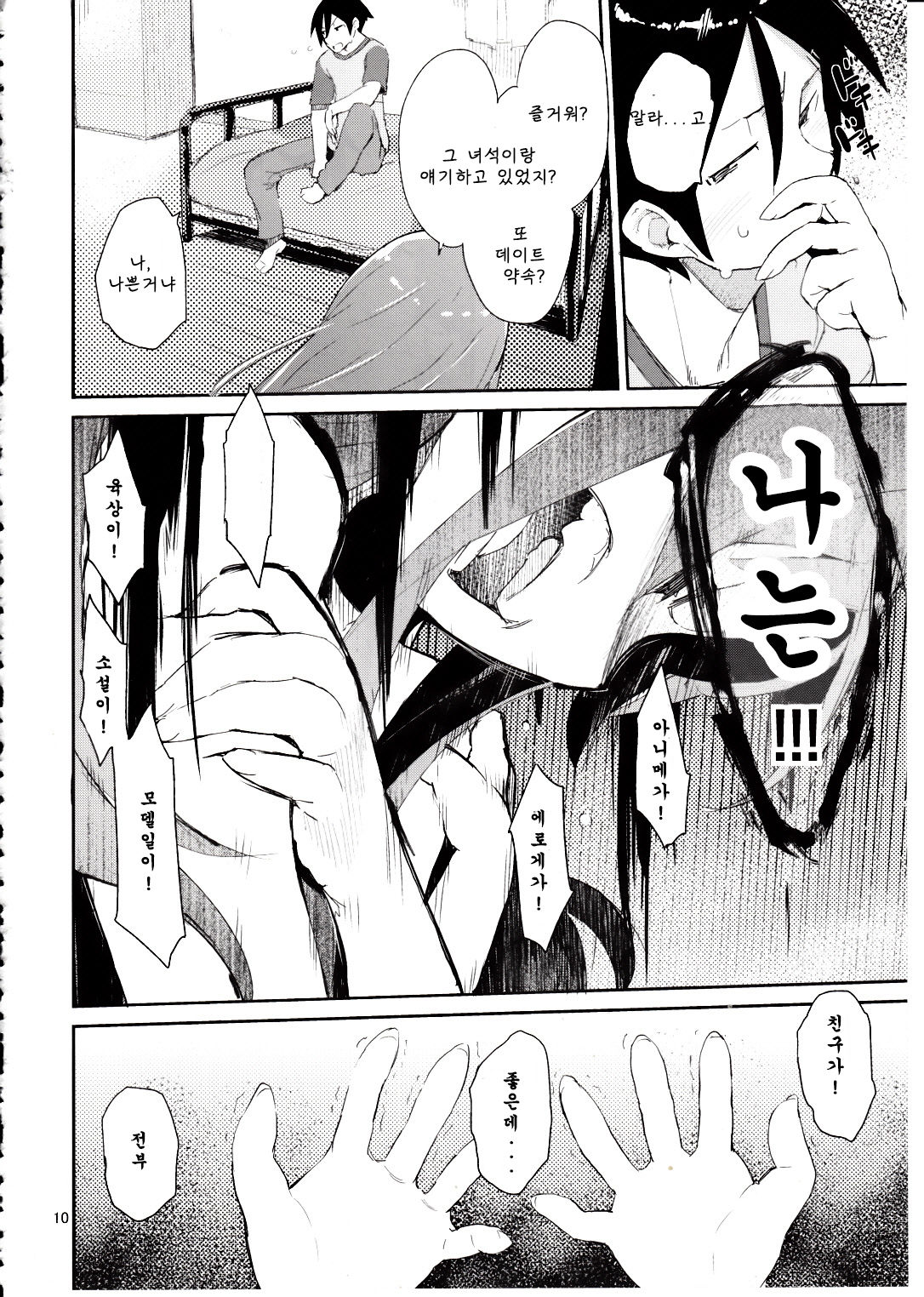 Zettai Imouto Ryouiki 2 page 9 full