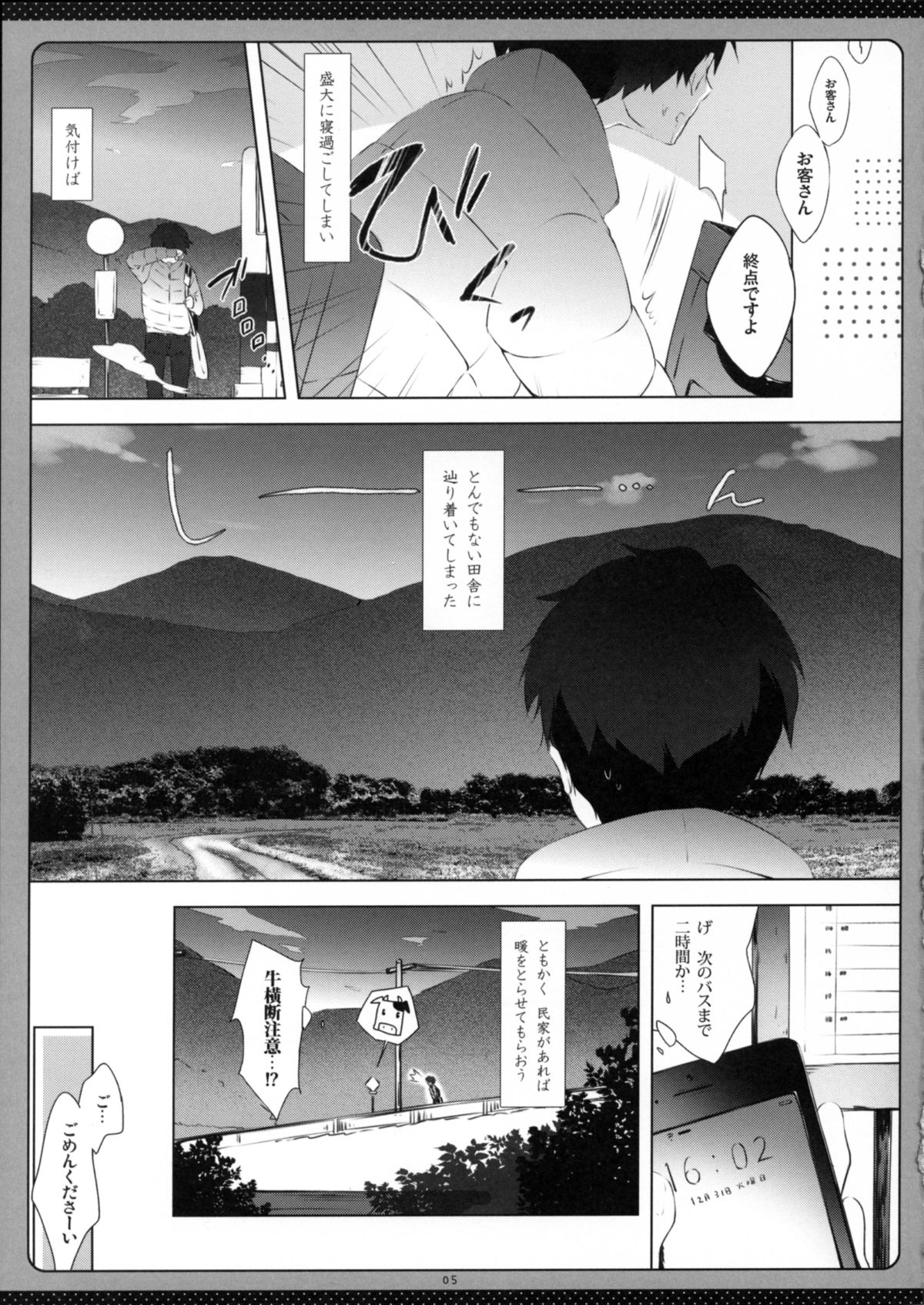 Non Non Syndrome page 5 full