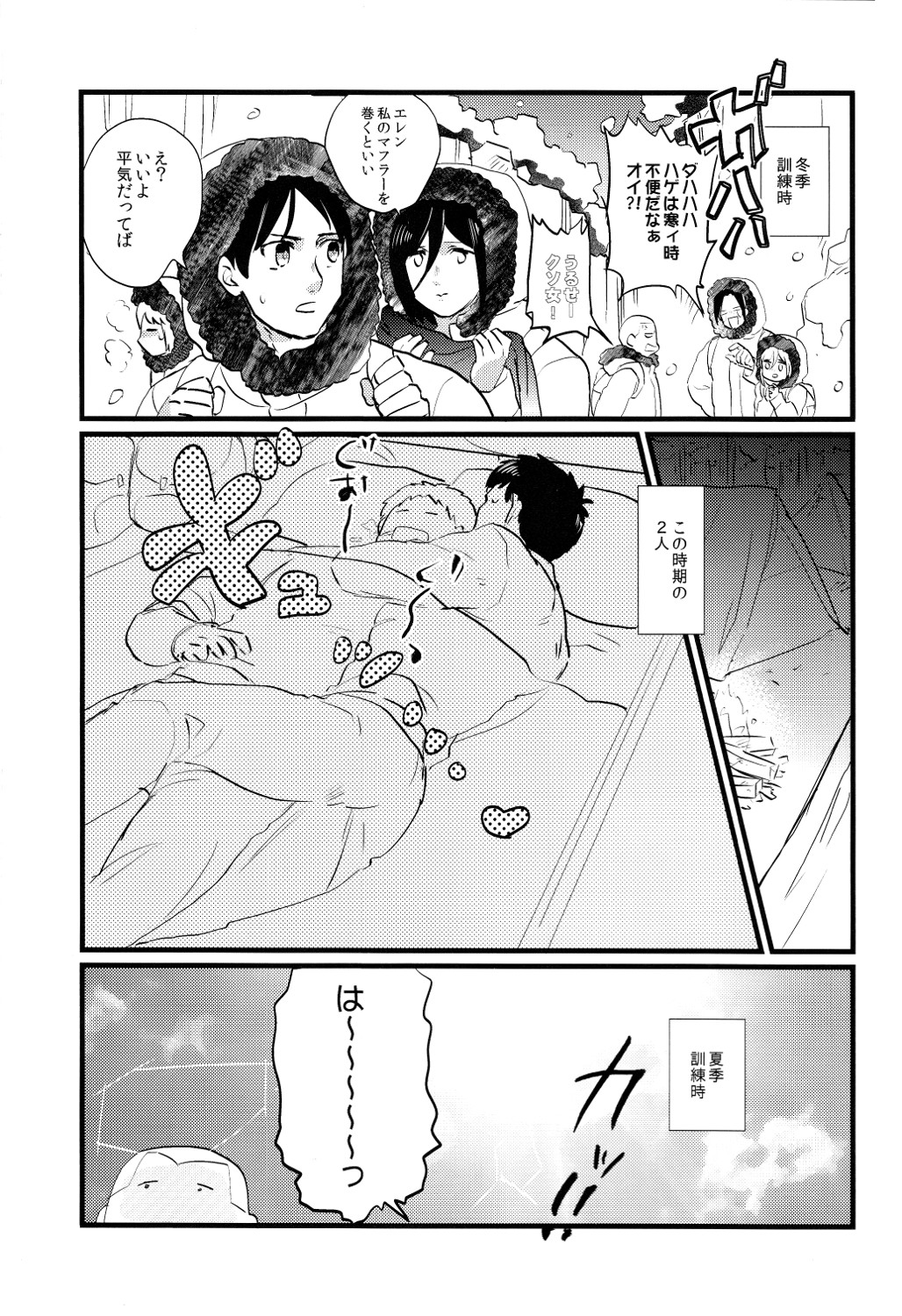 Shitataru Ase no Itteki Made page 4 full