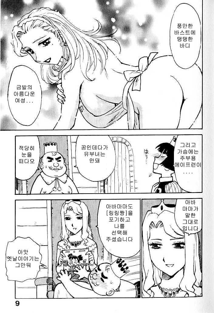 Hitoduma Hime page 10 full