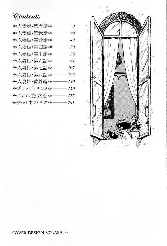 Hitoduma Hime page 3 full