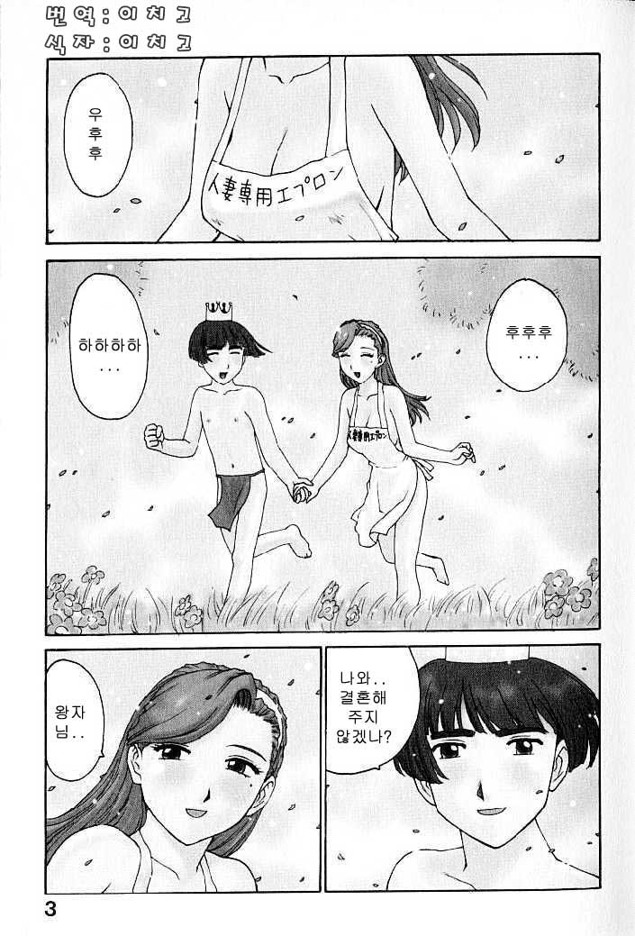 Hitoduma Hime page 4 full