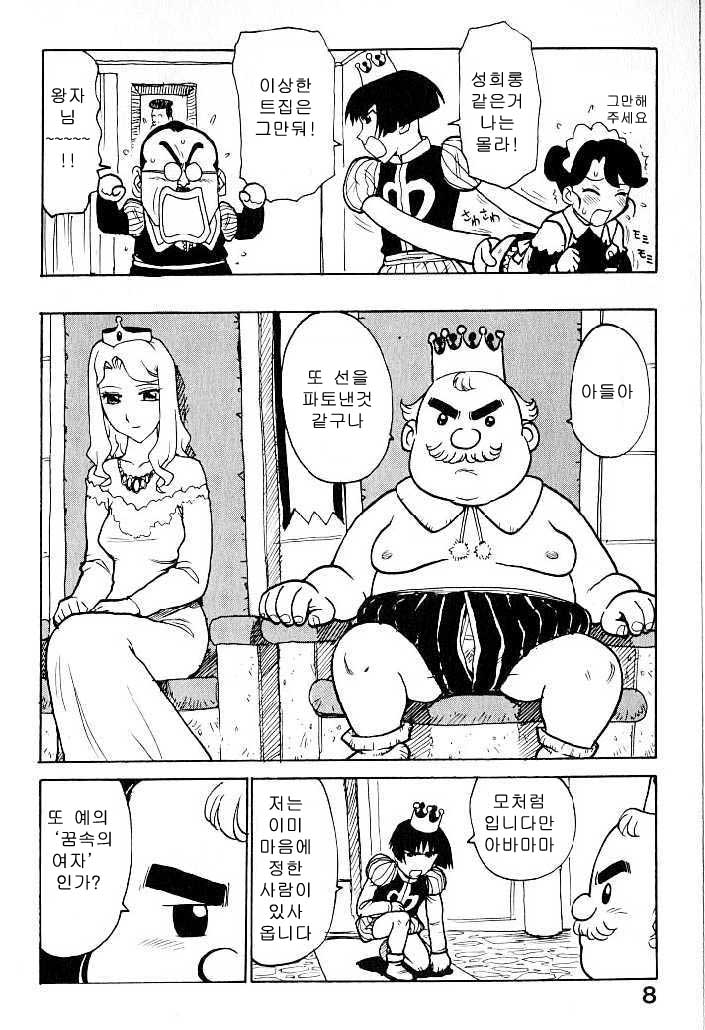 Hitoduma Hime page 9 full