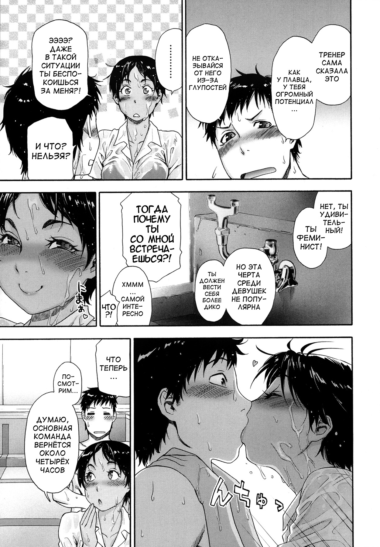 Tadaima Pool Seisouchuu page 7 full