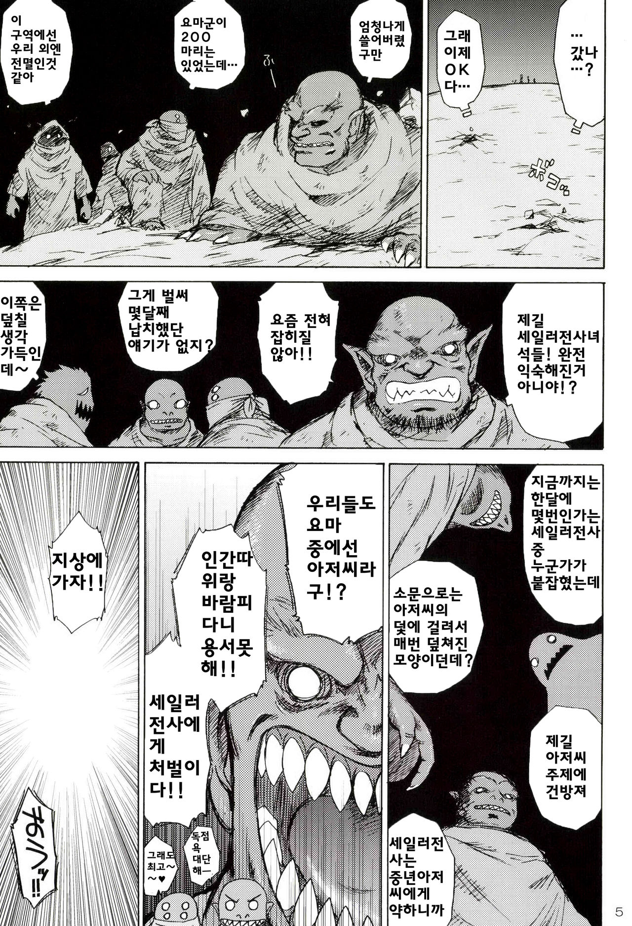 SUBMISSION-SUPER MOON page 5 full
