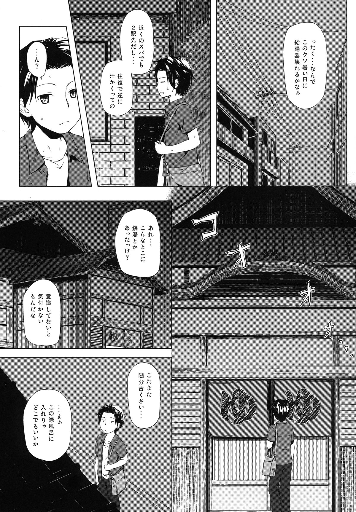 Monokemono Yon-ya page 3 full
