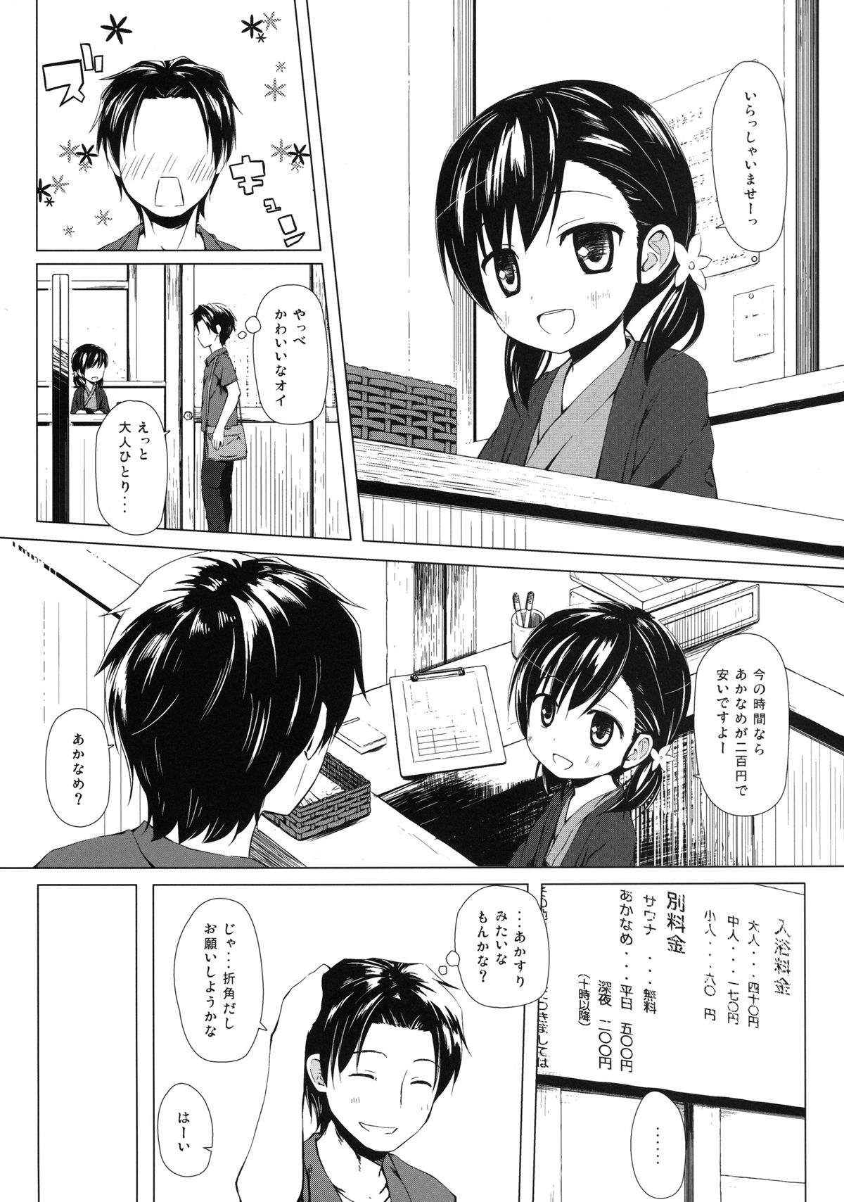 Monokemono Yon-ya page 4 full