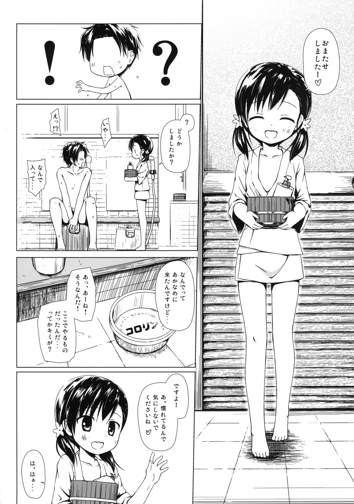 Monokemono Yon-ya page 6 full
