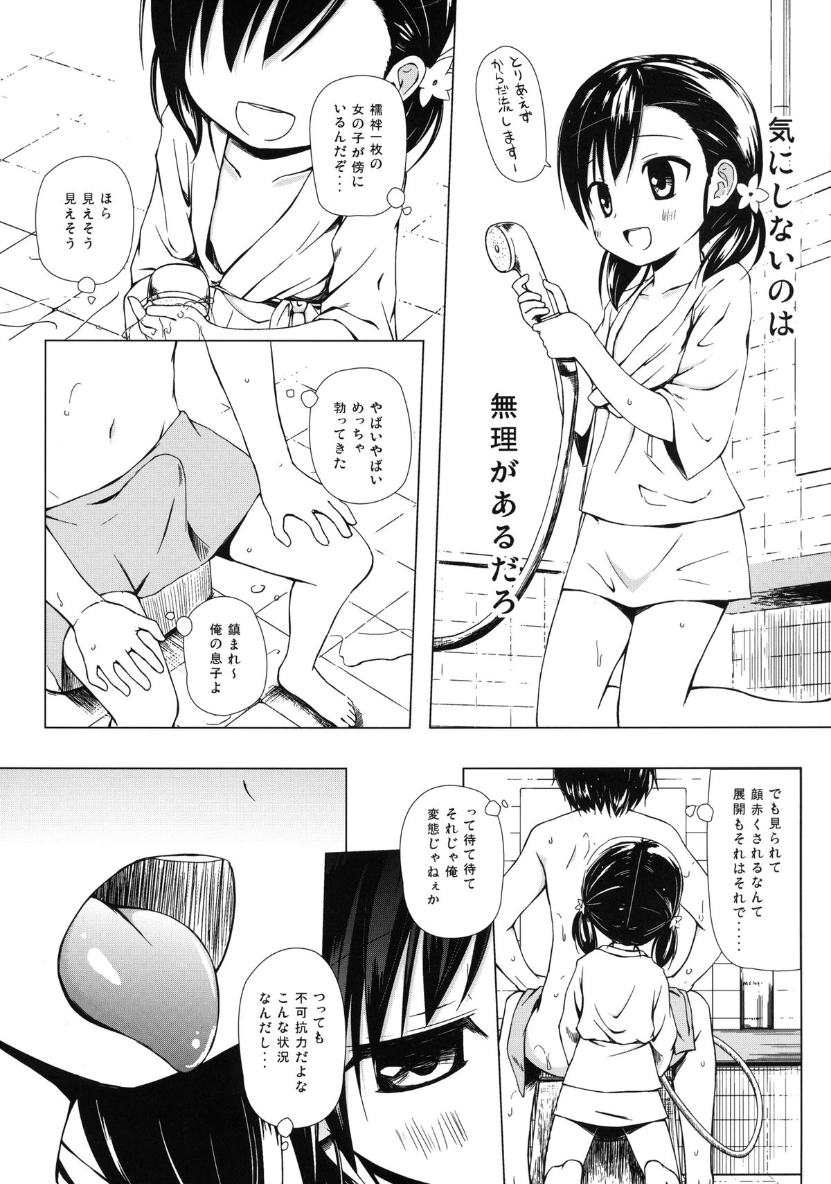 Monokemono Yon-ya page 7 full
