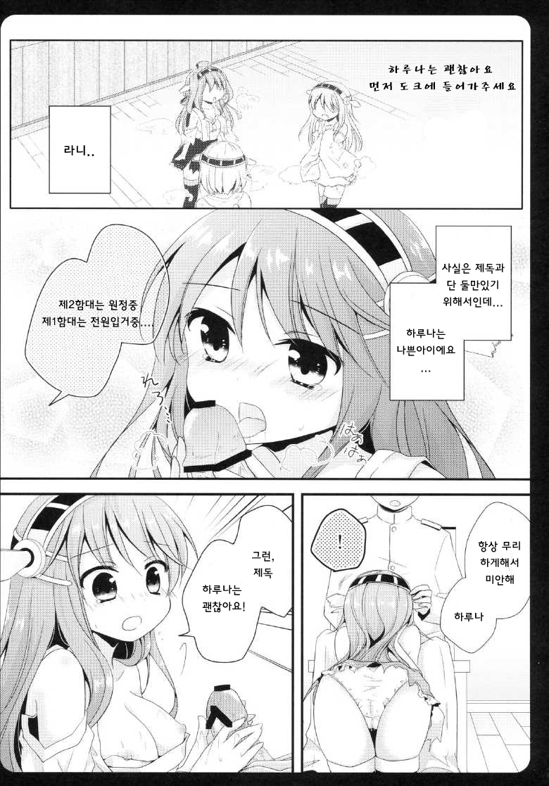 Kongou, Haruna ga Teitoku ni Nyuukyo shimashita page 10 full