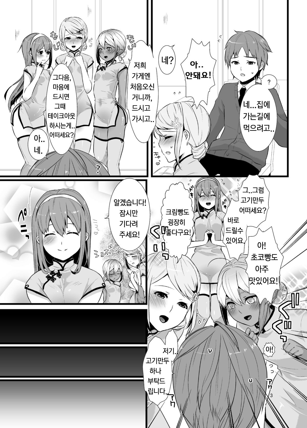 Meshimase! Nikuman | 드셔주세요! 고기만두 page 6 full