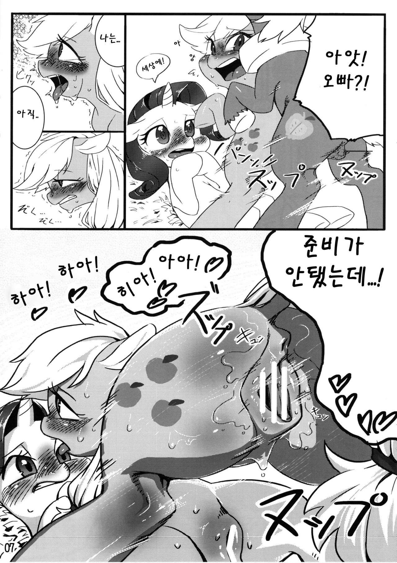 Keuna Ringo de Koucha o Ireru niwa? | 사과 사이에 홍차를 넣으면...? page 9 full