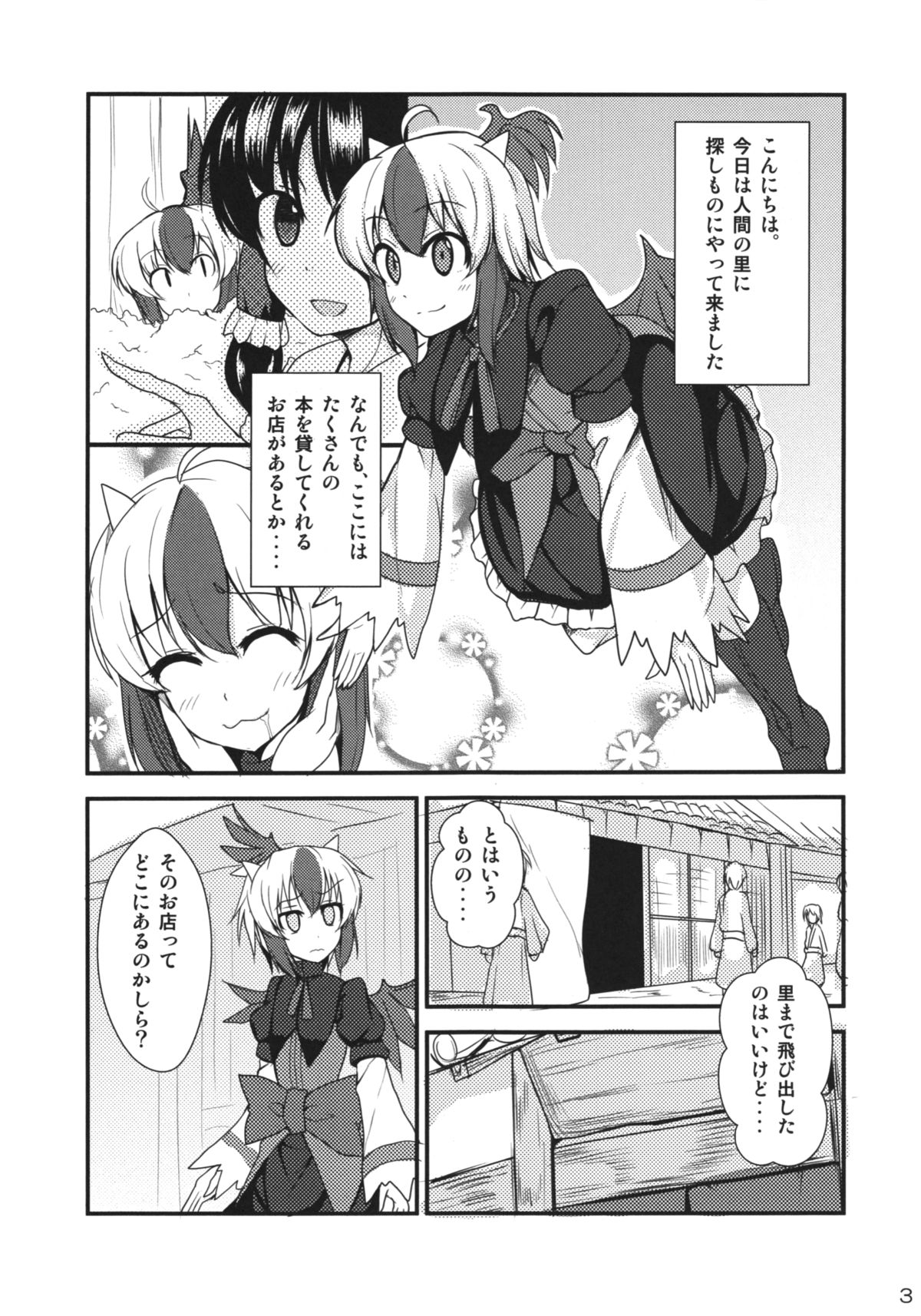 Daremo Watashi o Miteinai page 2 full