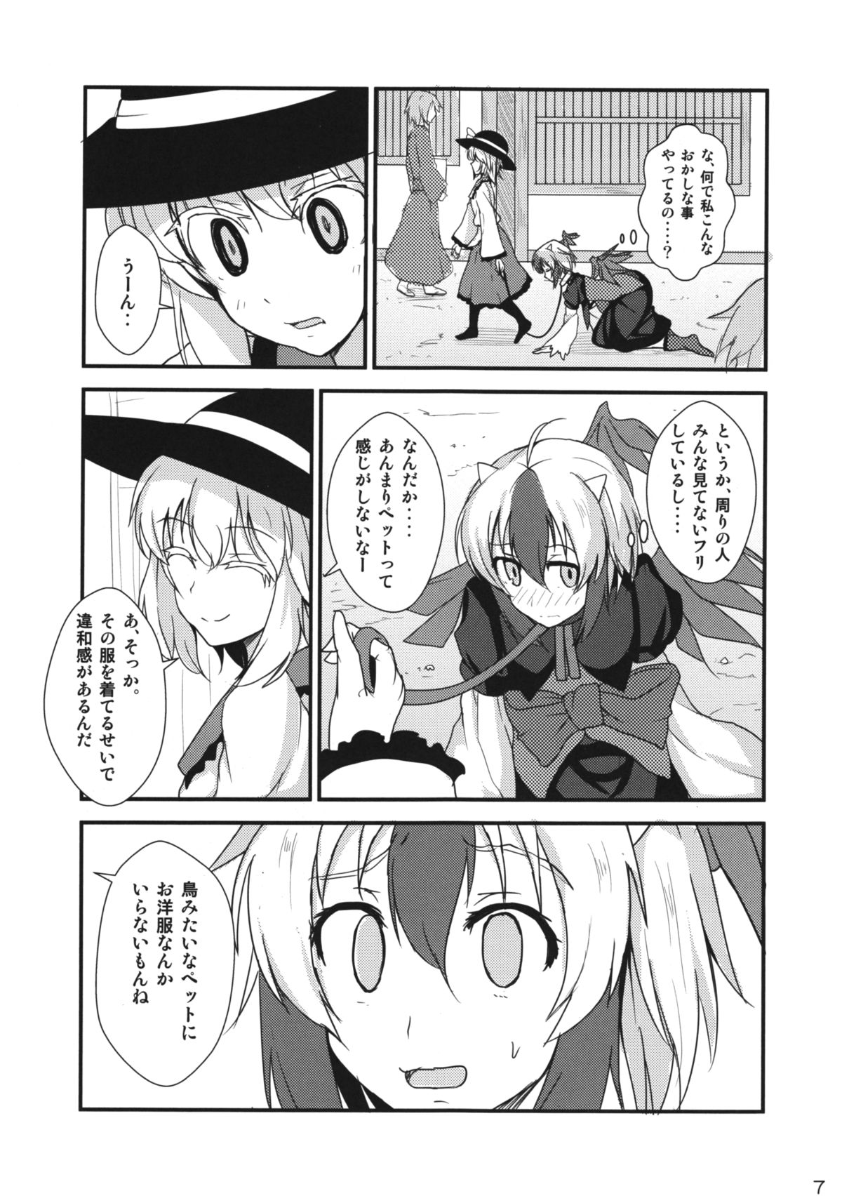 Daremo Watashi o Miteinai page 6 full