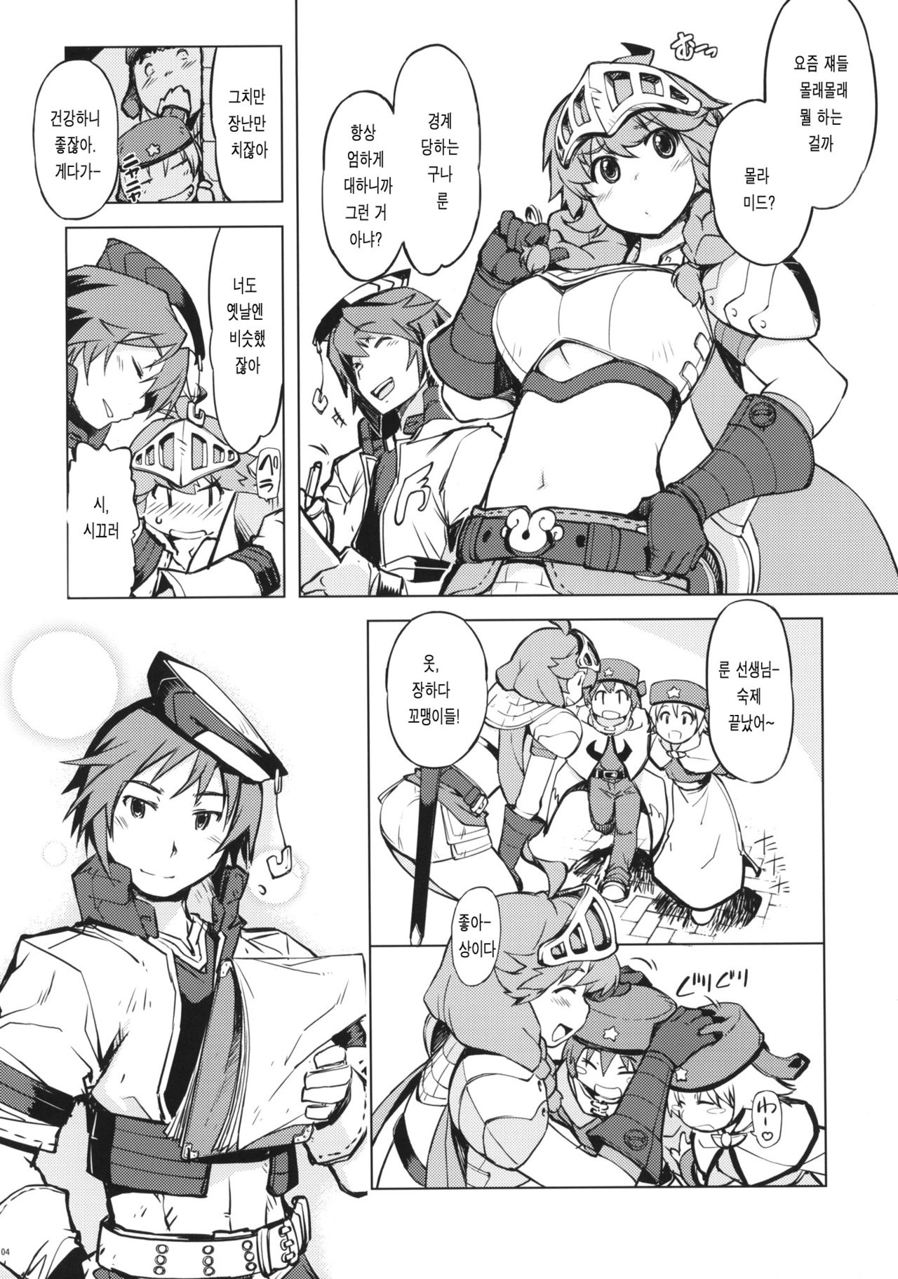 Onemuri Rune Sensei | 잠자는 룬 선생님 page 4 full
