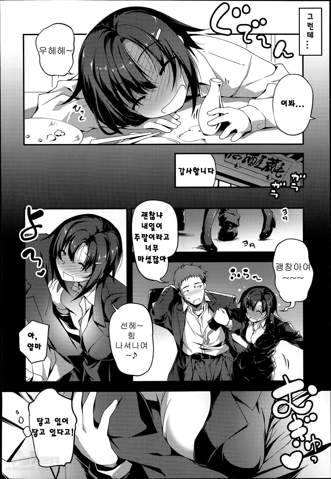 Senpai To Katasesan page 2 full