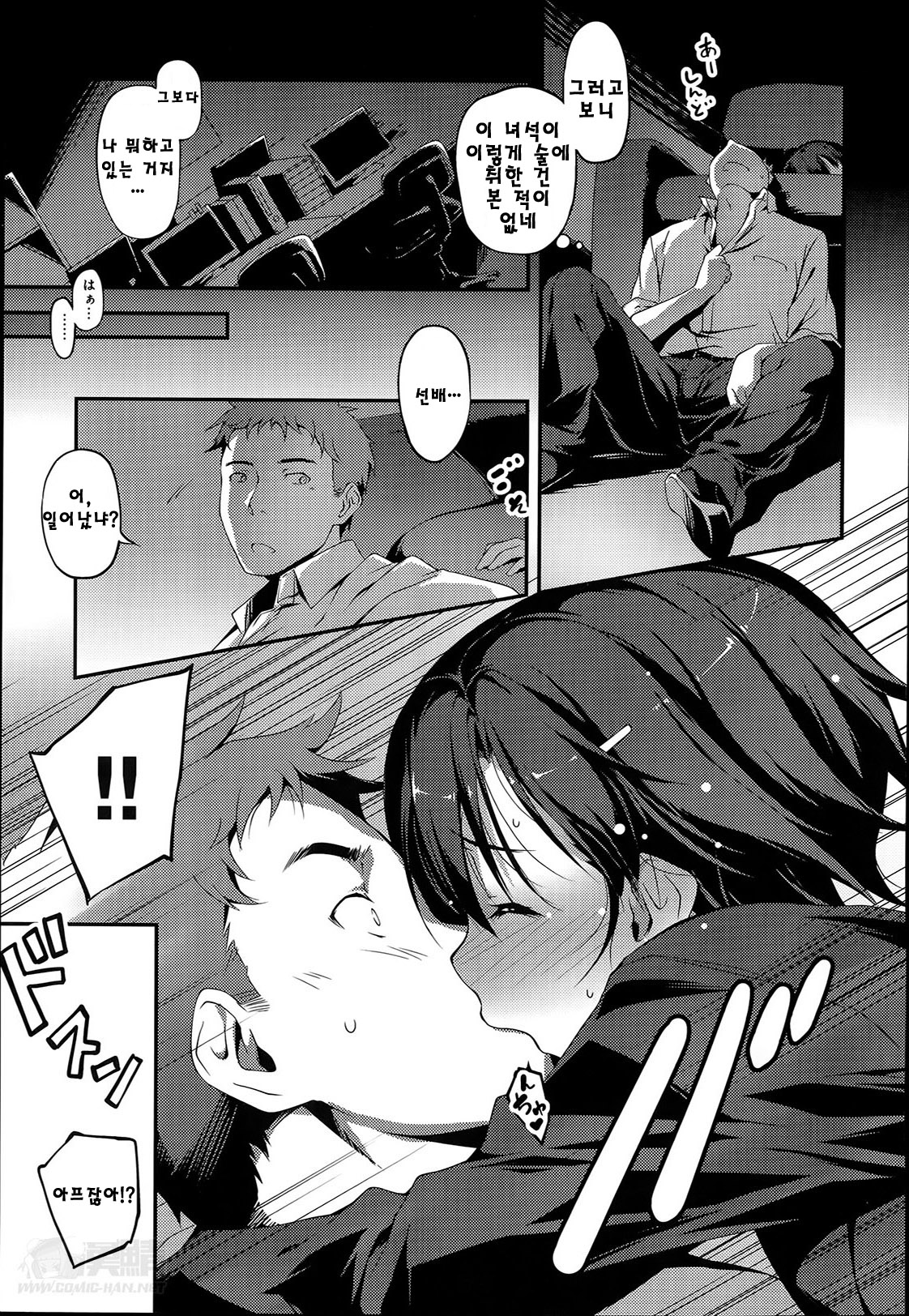 Senpai To Katasesan page 5 full