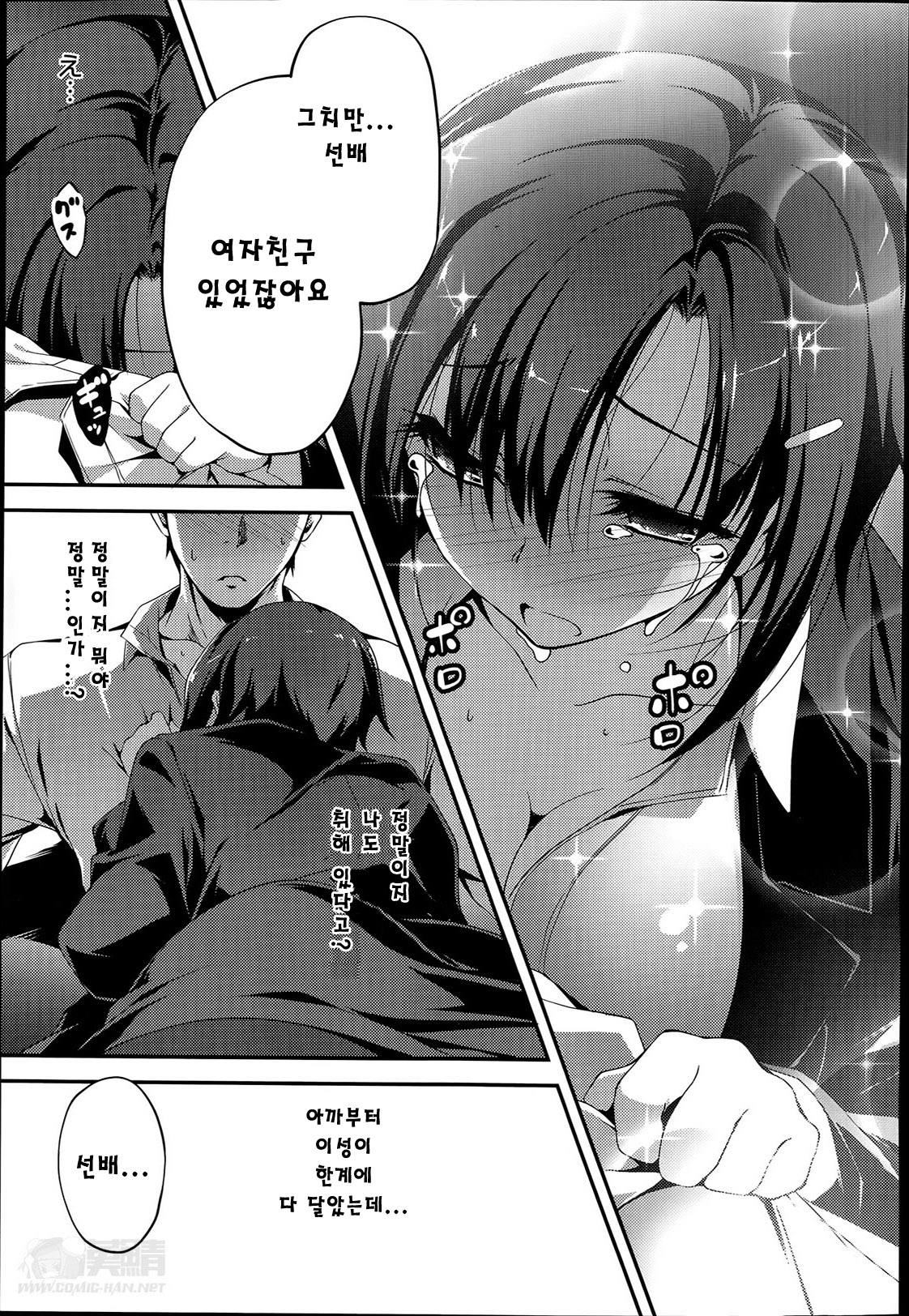 Senpai To Katasesan page 7 full