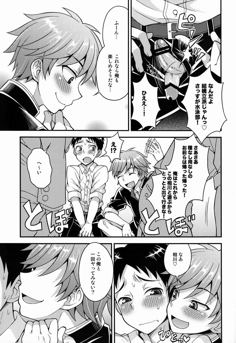 Fujun Kankei page 10 full