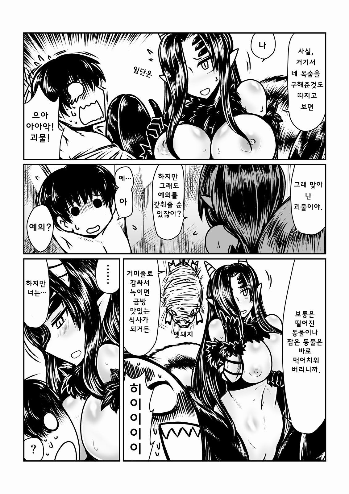 Kumo no Oyomesan. | 거미색시 page 3 full