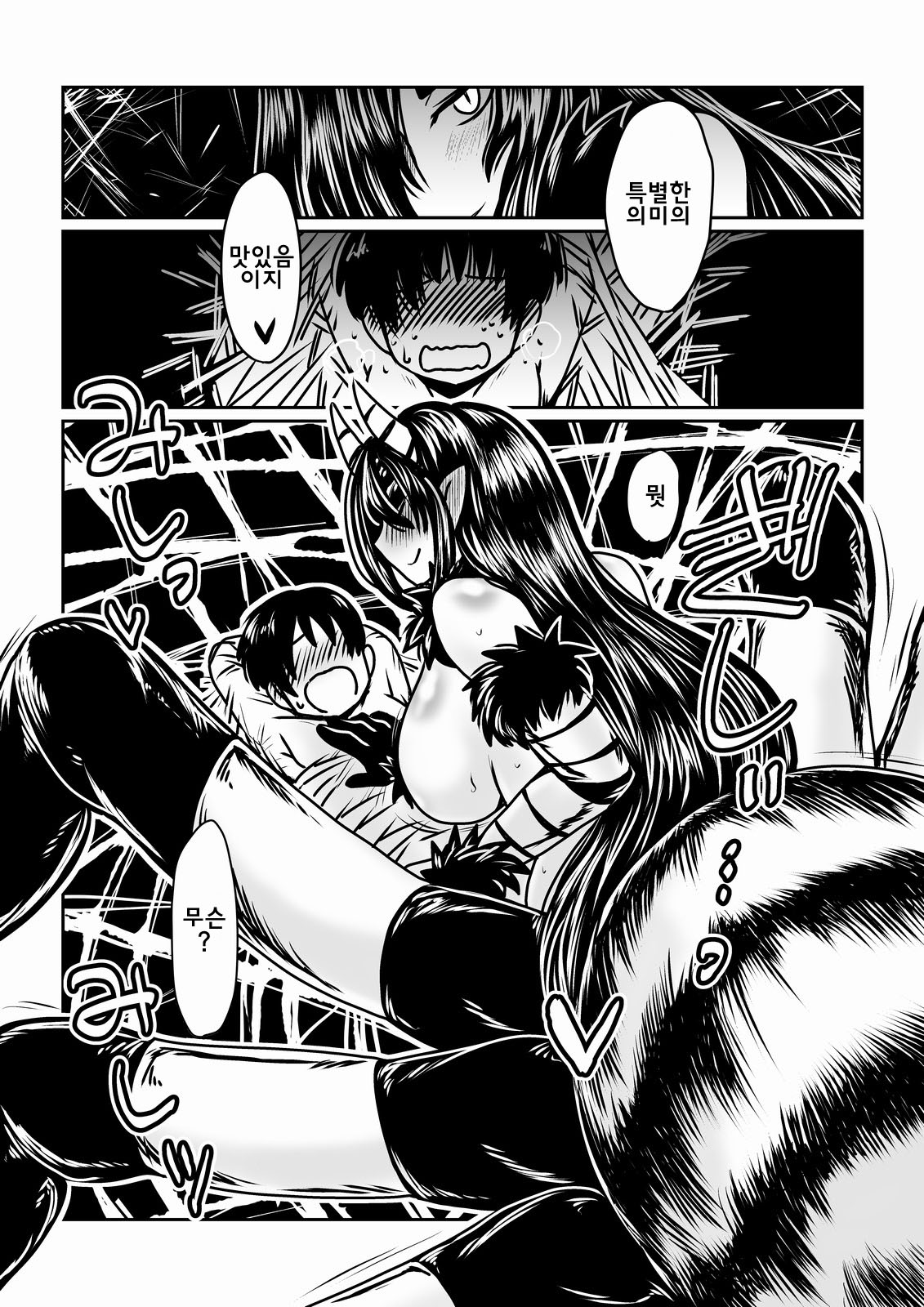 Kumo no Oyomesan. | 거미색시 page 4 full