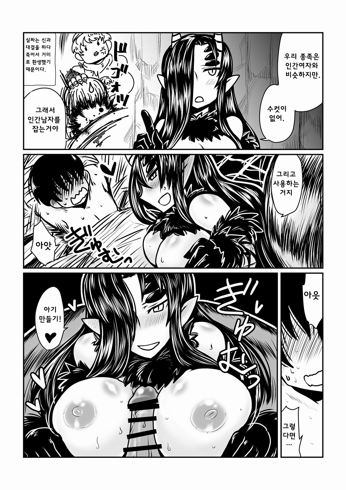 Kumo no Oyomesan. | 거미색시 page 5 full