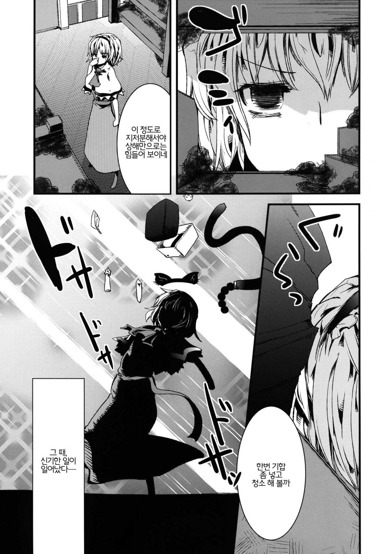 Nyarisu ga GO! page 3 full
