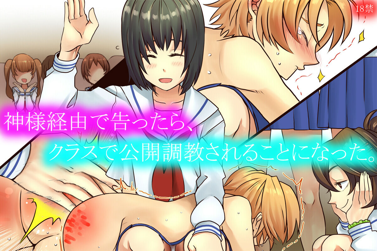 Kami-sama Keiyu de Kokuttara, Class de Koukai Choukyou Sareru Koto ni Natta page 1 full