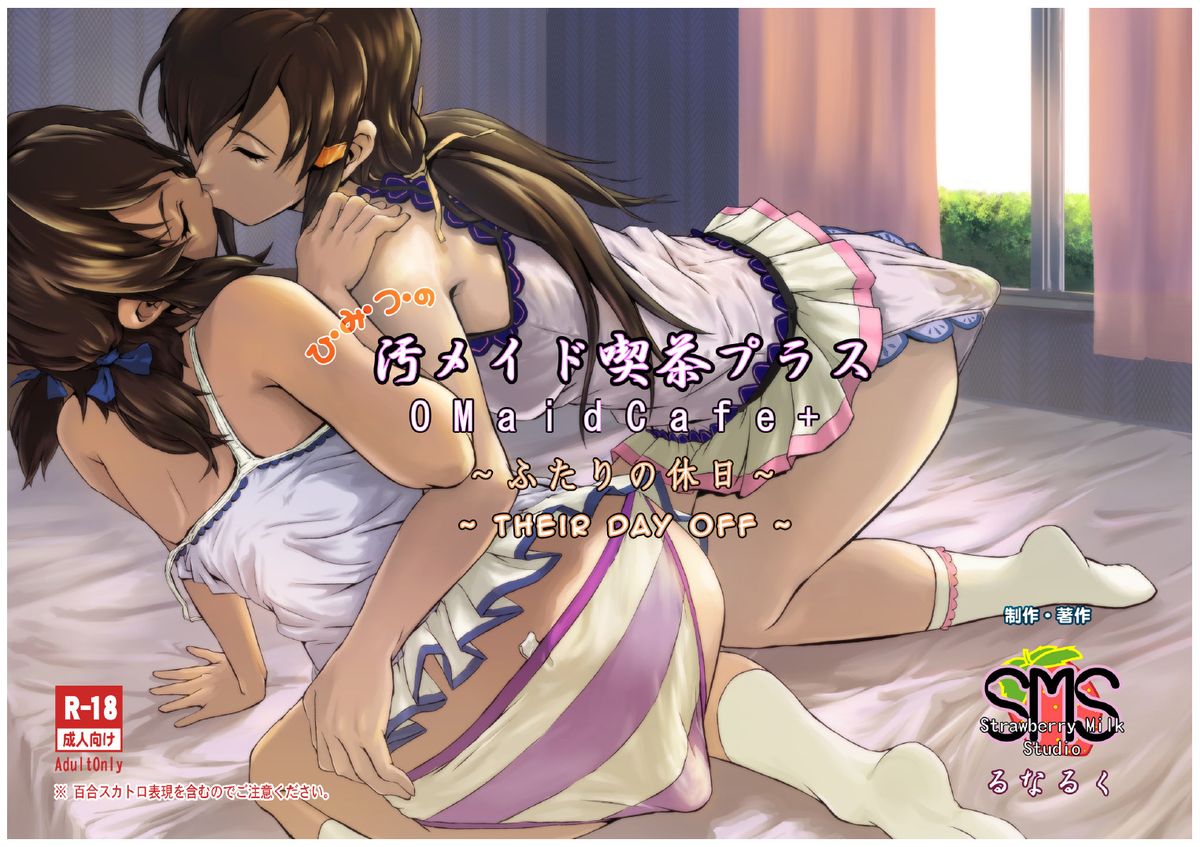 Himitsu no O Maid Cafe Plus ~Futari no Kyuujitsu~ | Nasty Maid Cafe+ ~Their Day Off~  =LWB= page 1 full