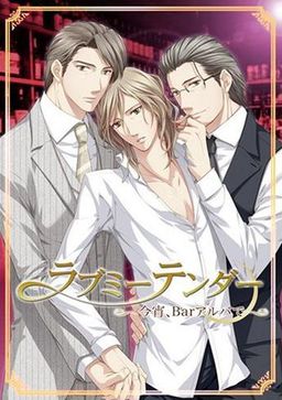 Love Me Tender ~Koyoi, Bar Alba de~ page 1 full