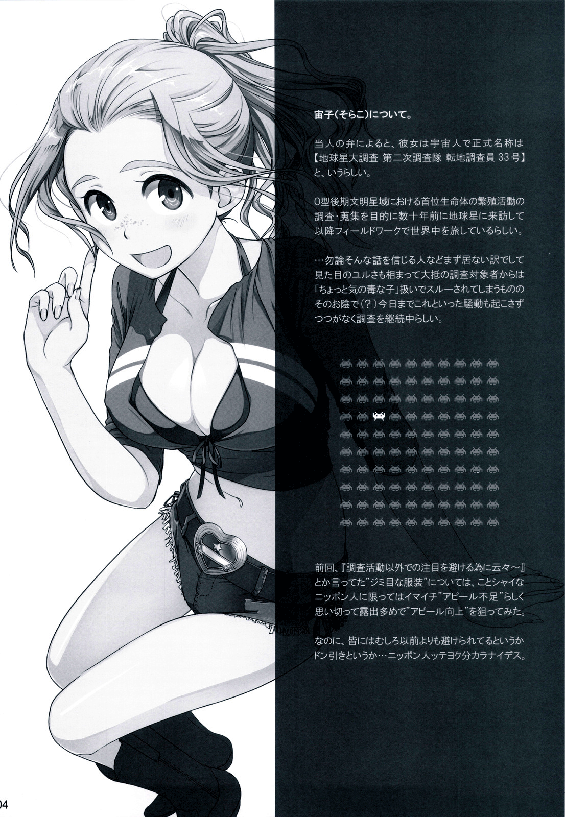 Sorako no Tabi 2 page 3 full