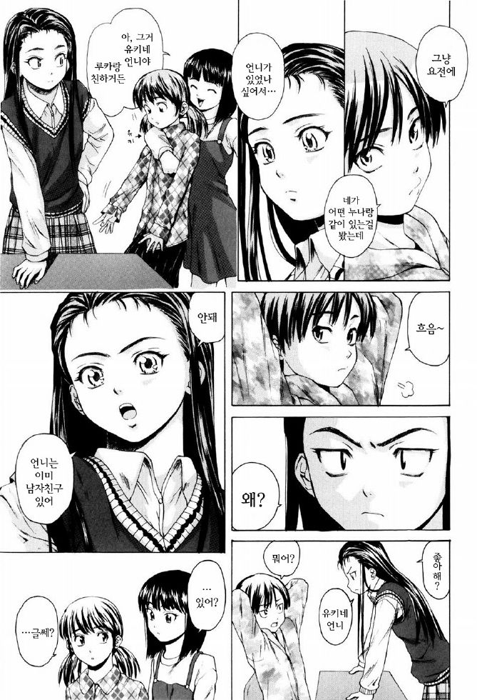 Otokonoko Onnanoko page 10 full