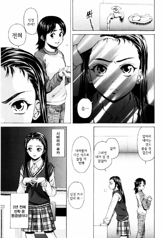 Otokonoko Onnanoko page 8 full