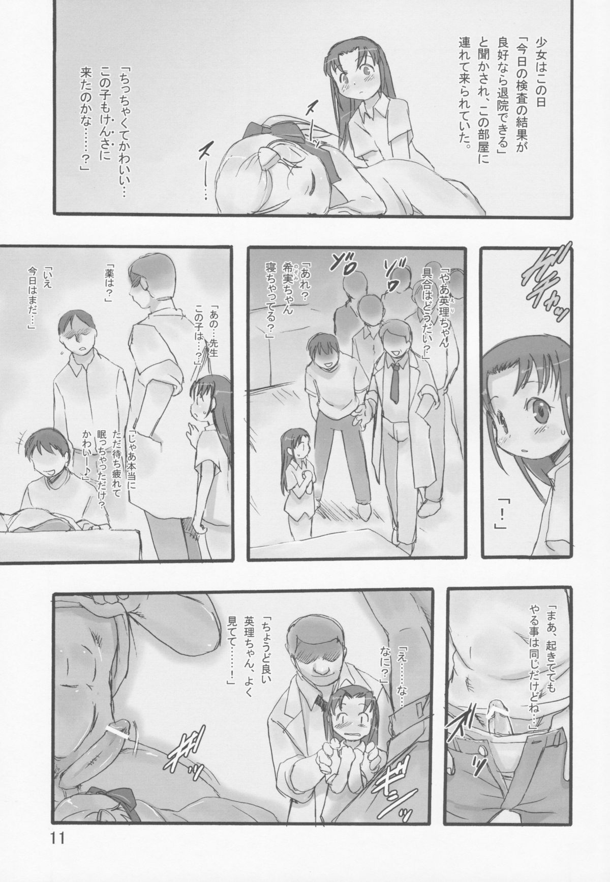 Kensa Nyuuin 2 Kanzenban page 10 full