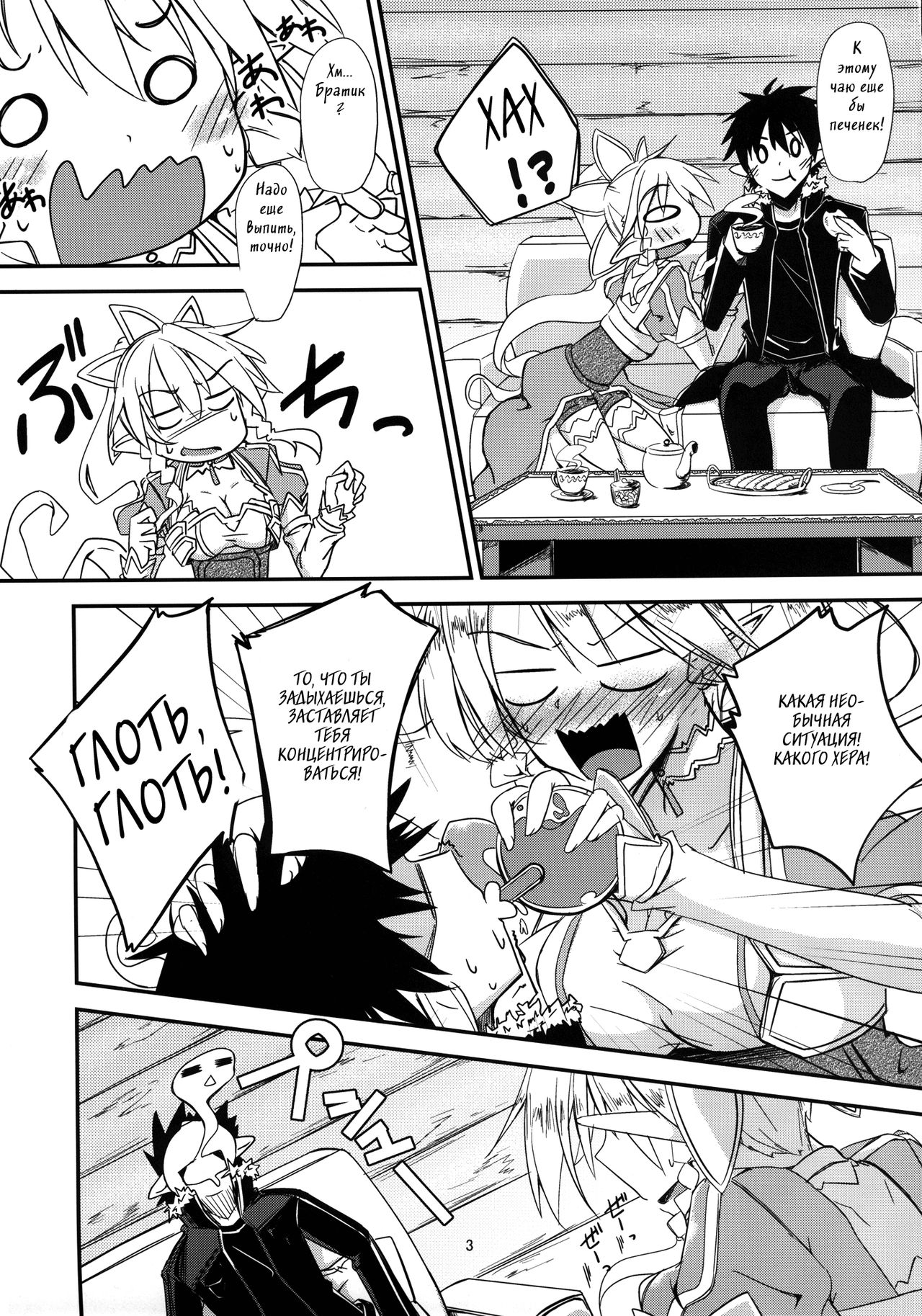 Aitsu ni Lyfa ga Oomori no Biyaku o Moru Hon page 4 full