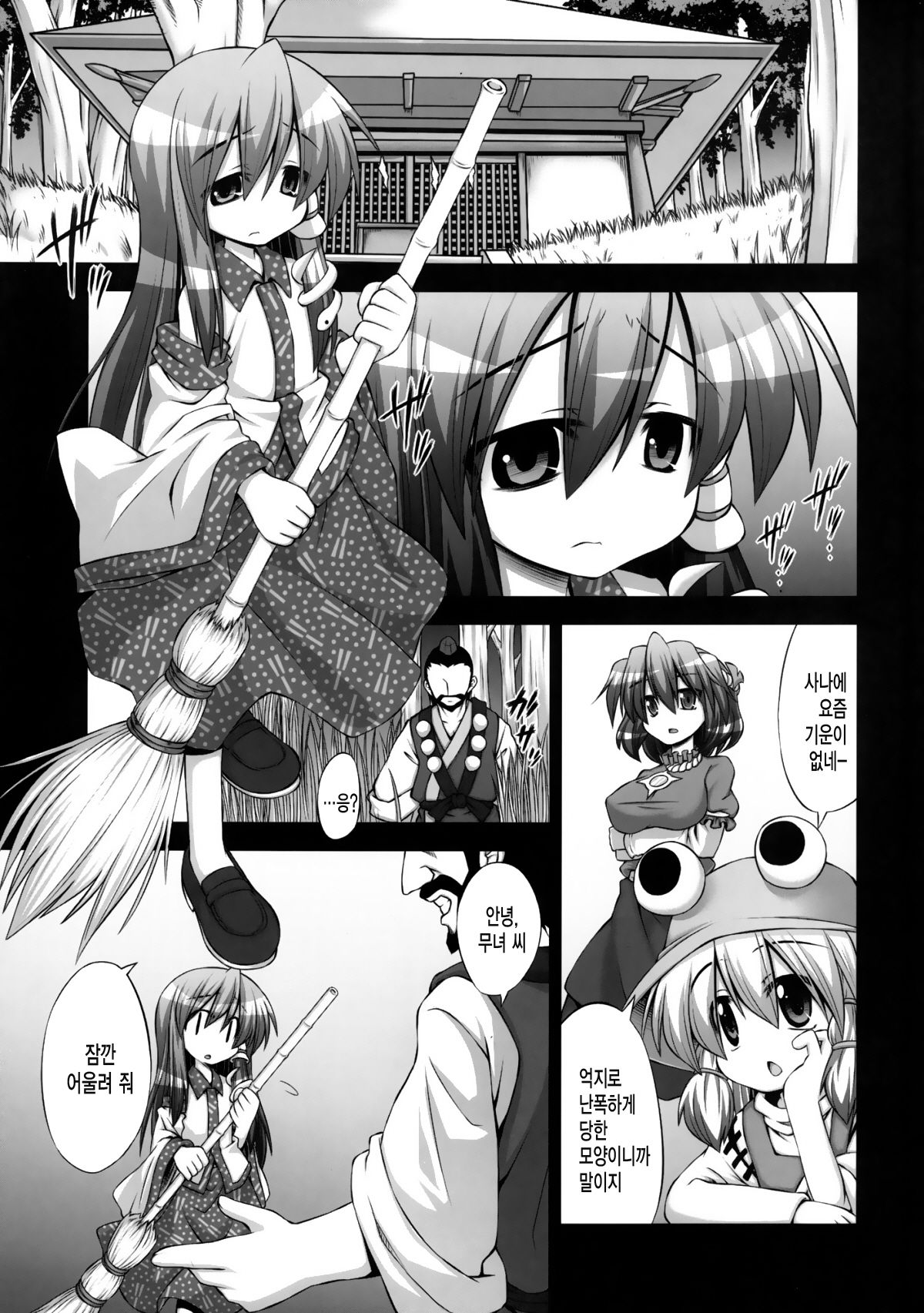 Sanae ga Tengu-tachi ni Kawaru Kawaru Futaana o Naburi Rinkan Sareru Moriya Jinja page 4 full