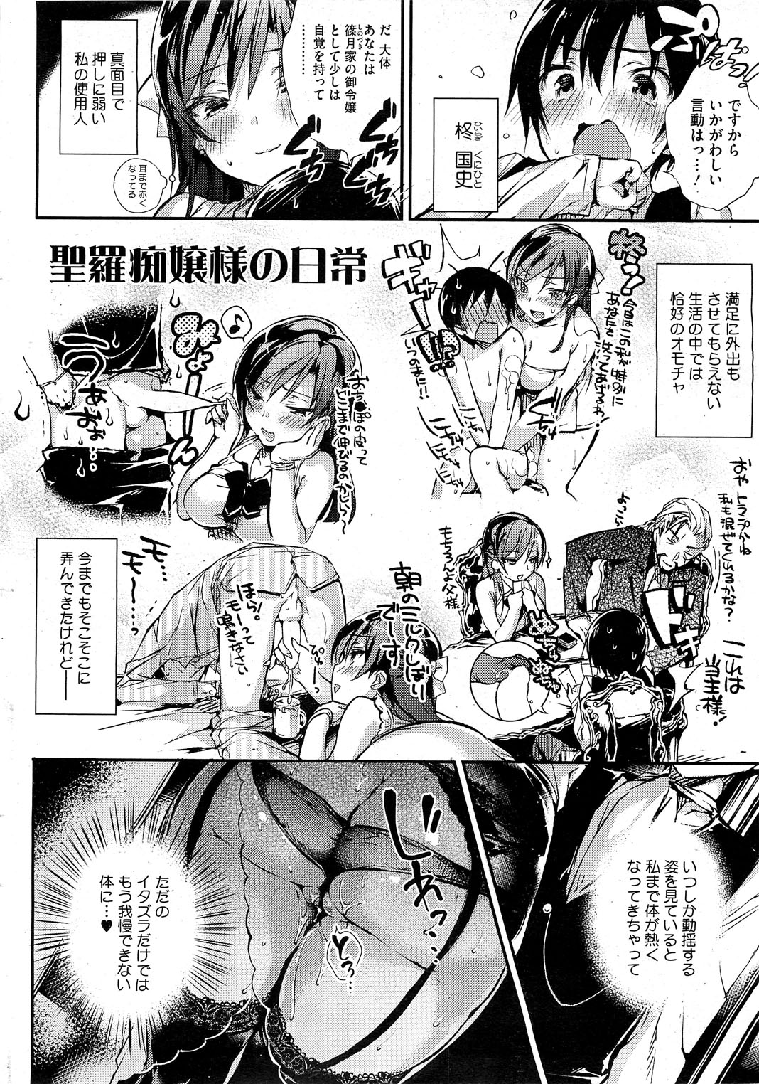 Hentai Harassment Ch.1-2 page 6 full